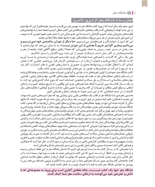 باشگاه مغز 1 - نمونه اول - جزیره کتاب های الکترونیکی